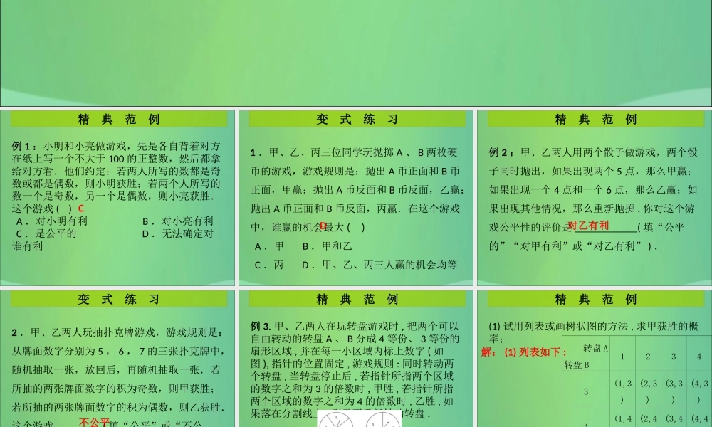 九年级数学上册 第3章 概率的进一步认识 第2课时 用树状图或表格求概率(2)(课堂导练)习题课件 (新版)北师大版 课件