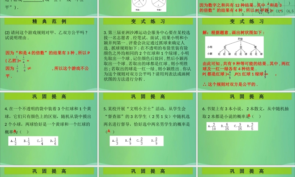 九年级数学上册 第3章 概率的进一步认识 第2课时 用树状图或表格求概率(2)(课堂导练)习题课件 (新版)北师大版 课件