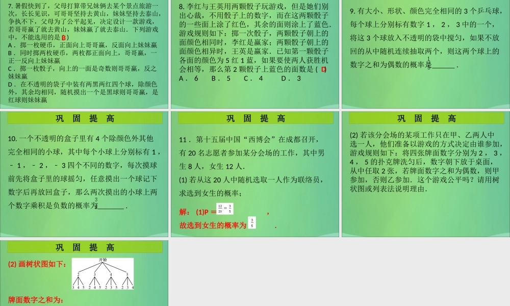 九年级数学上册 第3章 概率的进一步认识 第2课时 用树状图或表格求概率(2)(课堂导练)习题课件 (新版)北师大版 课件
