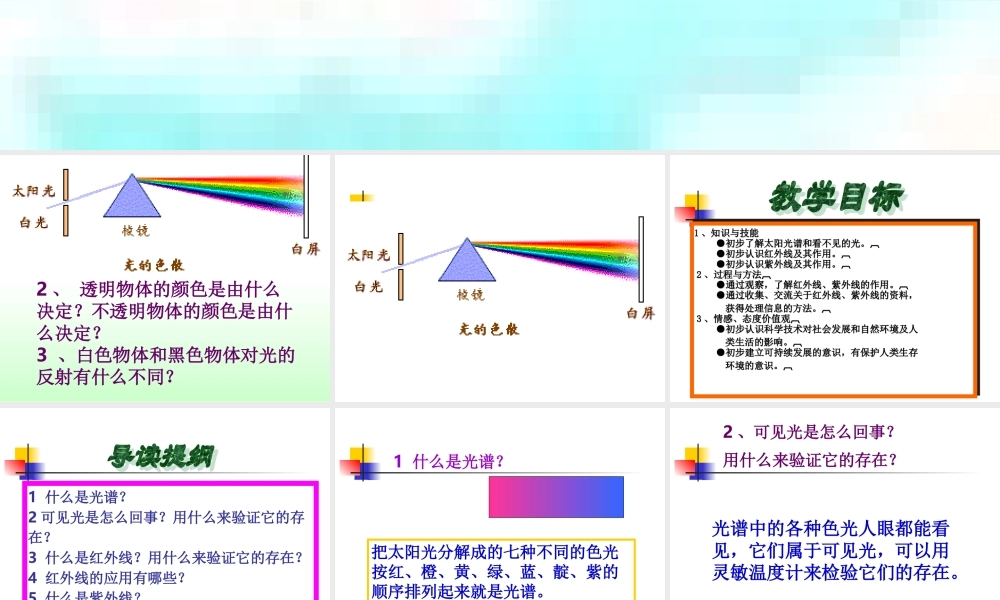 八年级物理看不见的光课件 人教版 课件