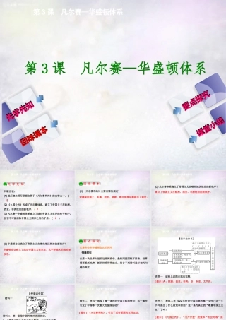 九年级历史下册 第3课 凡尔赛—华盛顿体系课件 新人教版 课件