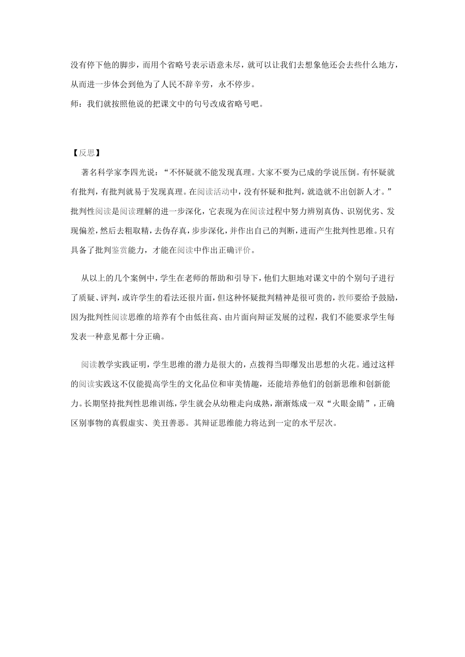 创新源于批判_第3页