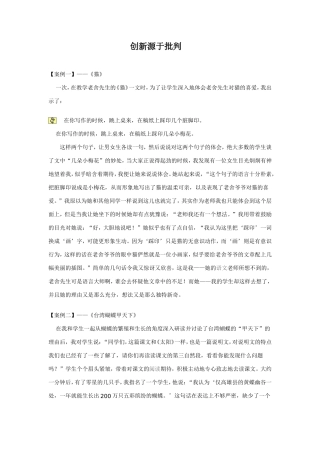 创新源于批判