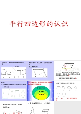平行四边行的认识