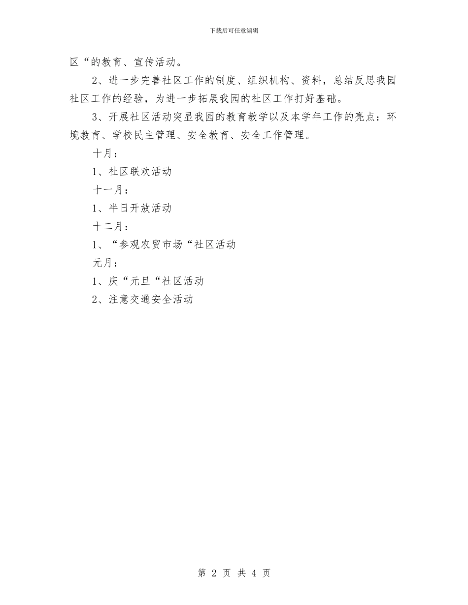 幼儿园社区活动计划与幼儿园秋季亲子运动会邀请函汇编_第2页