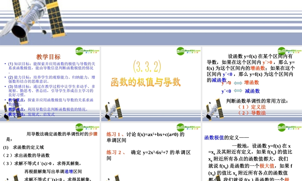 数学：332(导数在研究函数中的应用-极值)课件(新人教A版选修1-1) 课件