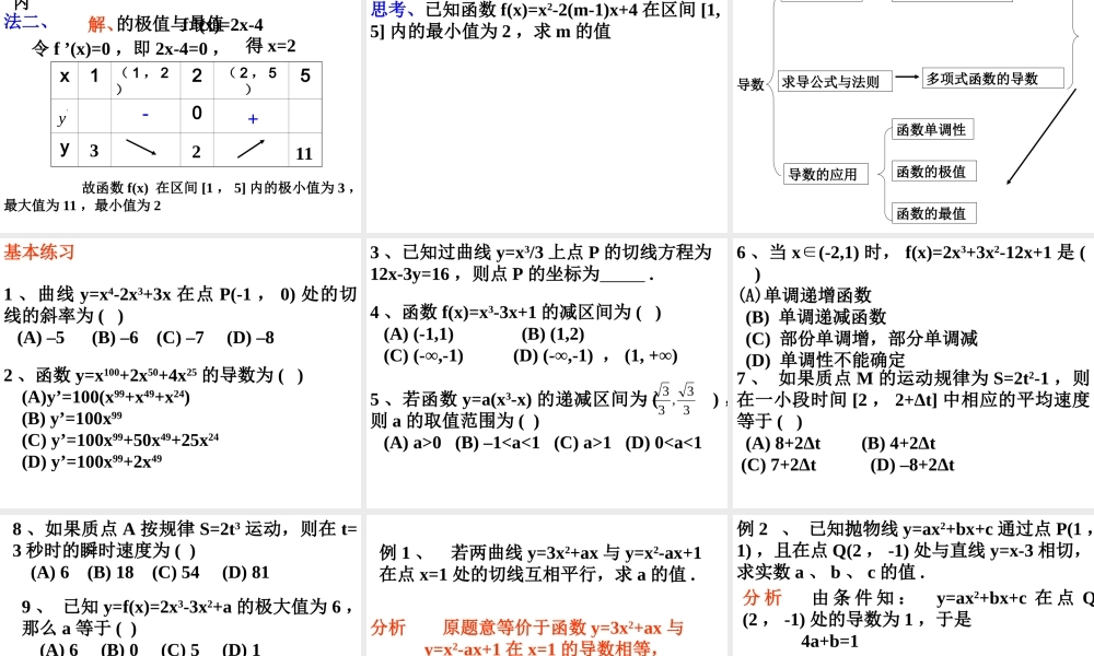 数学：332(导数在研究函数中的应用-极值)课件(新人教A版选修1-1) 课件