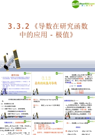 数学：332(导数在研究函数中的应用-极值)课件(新人教A版选修1-1) 课件