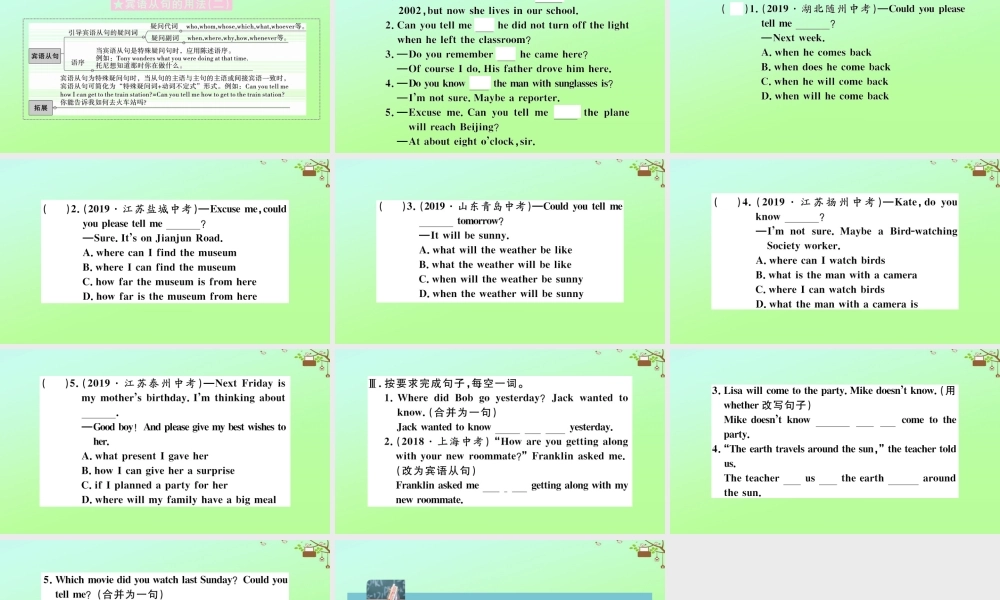 九年级英语全册 Unit 3 Could you please tell me where the restrooms are单元语法专项作业课件 (新版)人教新目标版 课件