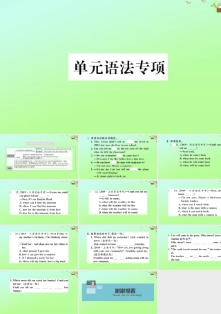 九年级英语全册 Unit 3 Could you please tell me where the restrooms are单元语法专项作业课件 (新版)人教新目标版 课件