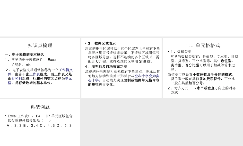 信息技术高考复习应用电子表格加工处理信息