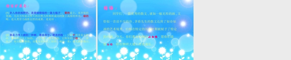 九年级语文上册 第1课(白杨礼赞)预习课件 语文版 课件