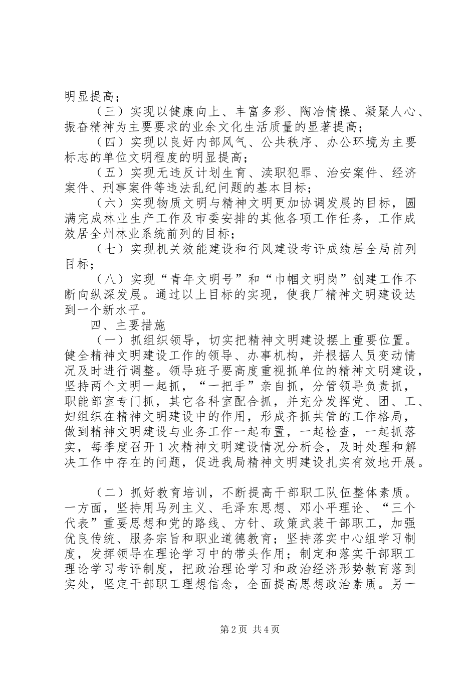 精神文明建设中长期工作规划_第2页