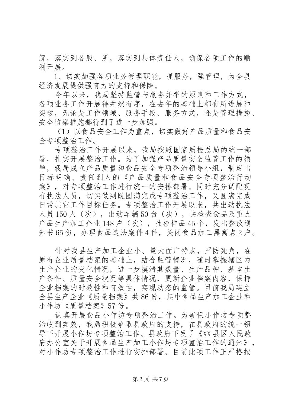 质监局作风建设工作计划（县）_第2页