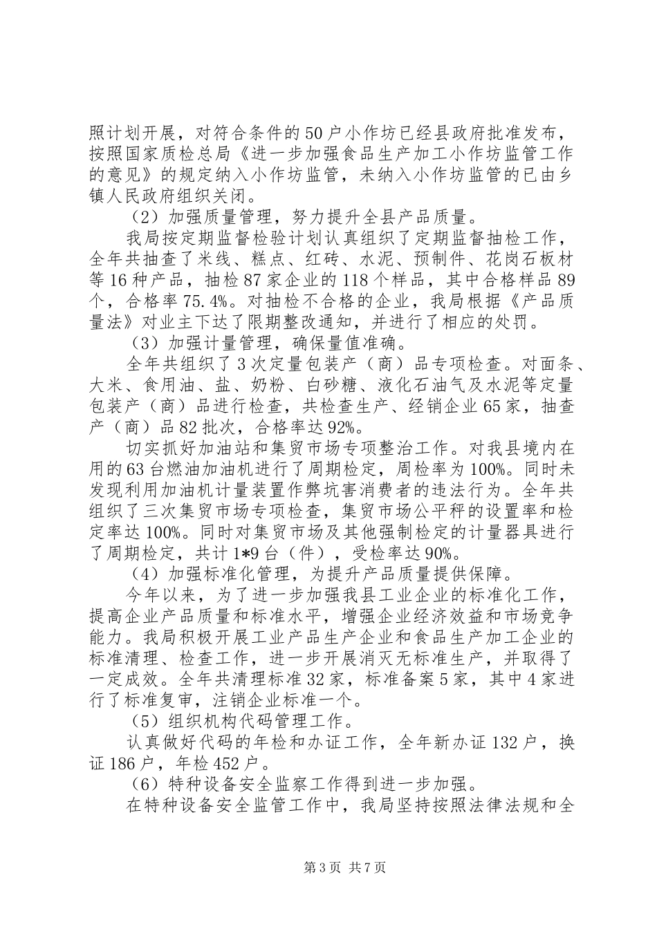 质监局作风建设工作计划（县）_第3页
