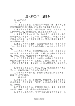 店长的工作计划开头