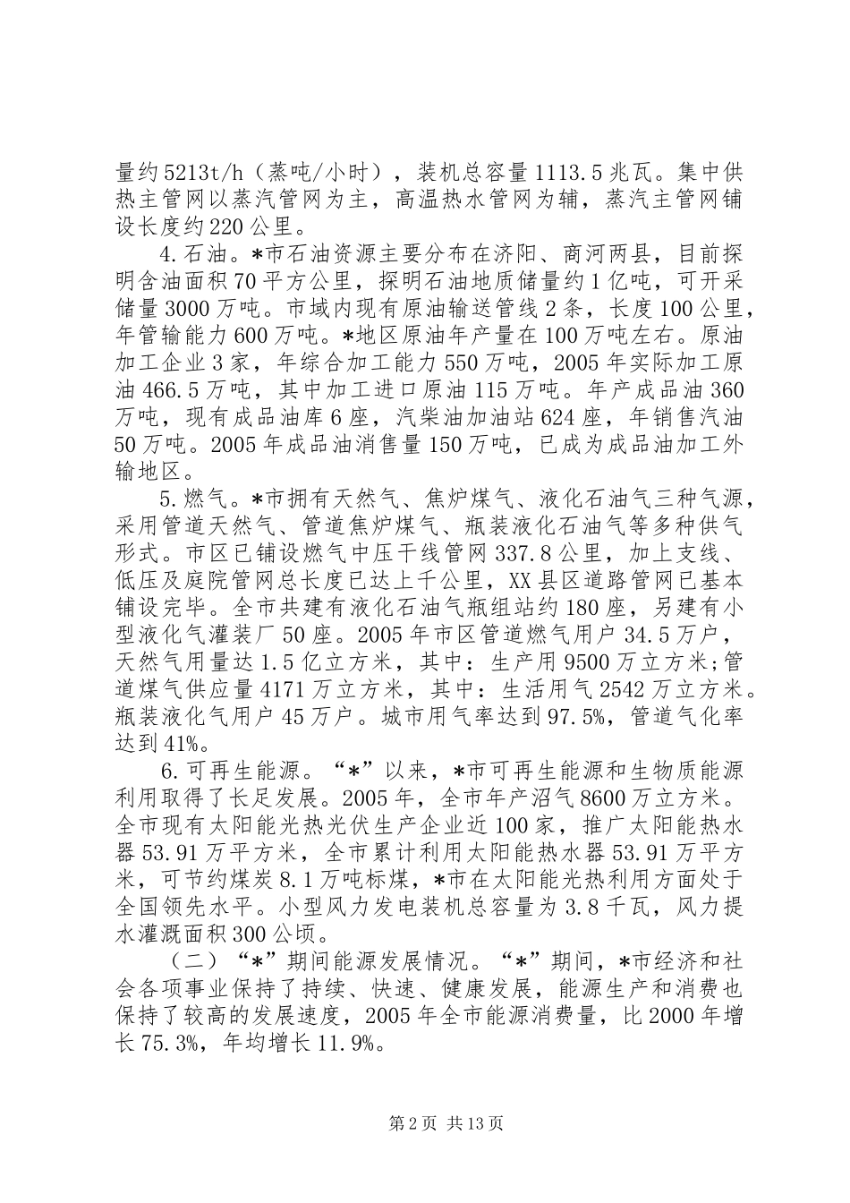 煤炭资源生产消费工作计划_第2页