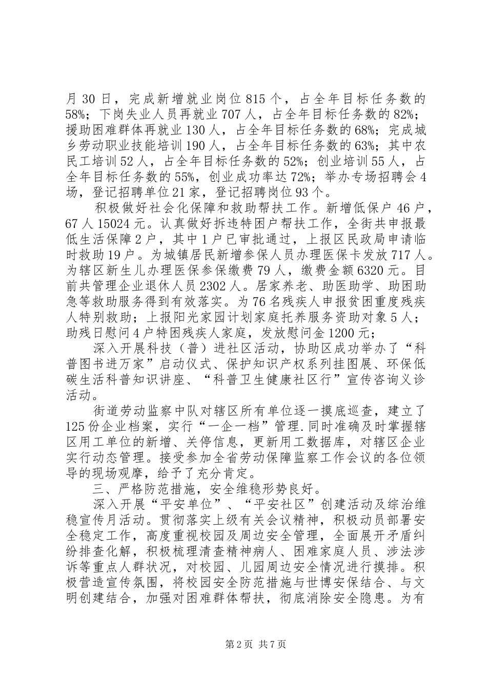 街道上半年工作总结及下半年工作安排_第2页