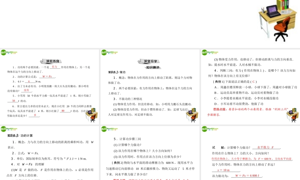 九年级物理 第十五章 功和机械能 一、功 第1课时 做功、功的计算 配套课件 人教新课标版 课件