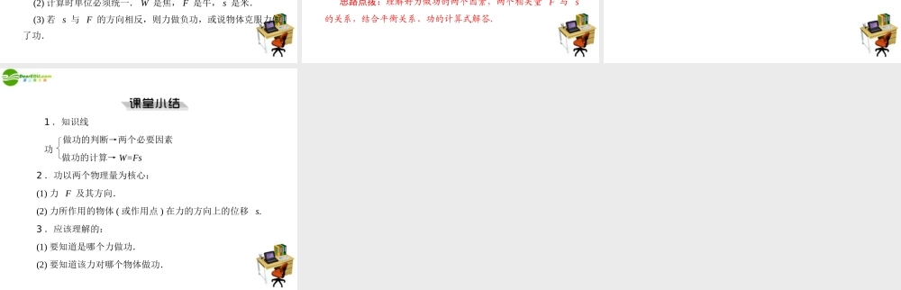 九年级物理 第十五章 功和机械能 一、功 第1课时 做功、功的计算 配套课件 人教新课标版 课件