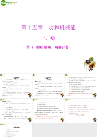 九年级物理 第十五章 功和机械能 一、功 第1课时 做功、功的计算 配套课件 人教新课标版 课件