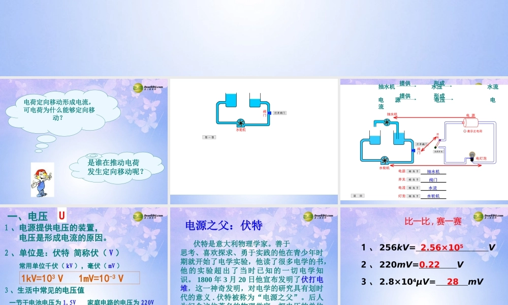 九年级物理上册 161 电压课件 (新版)新人教版 课件