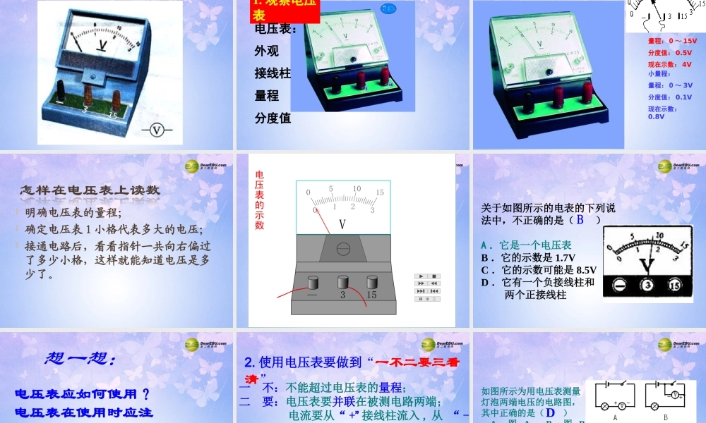 九年级物理上册 161 电压课件 (新版)新人教版 课件