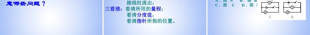 九年级物理上册 161 电压课件 (新版)新人教版 课件