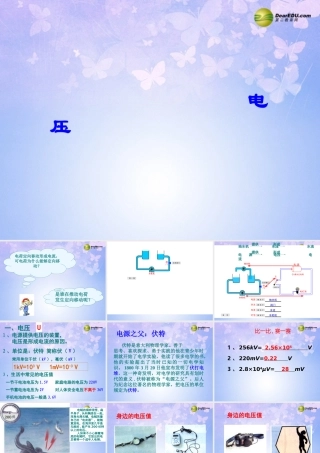 九年级物理上册 161 电压课件 (新版)新人教版 课件