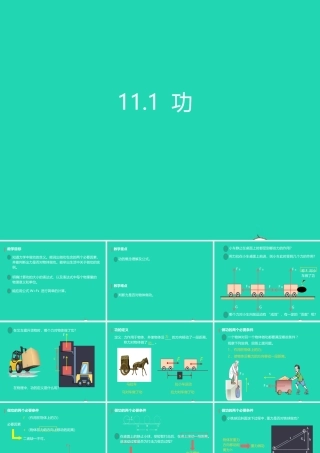 八年级物理下册 11.1功课件 (新版)新人教版 课件