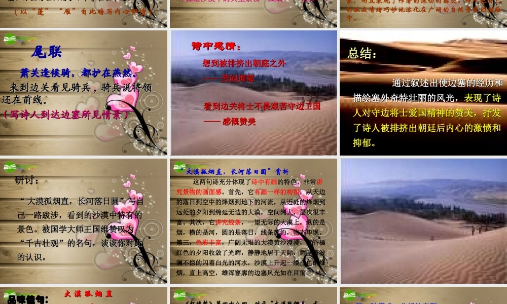 八年级语文上册 第六单元(使至塞上)(登岳阳楼)课件 人教新课标版 课件