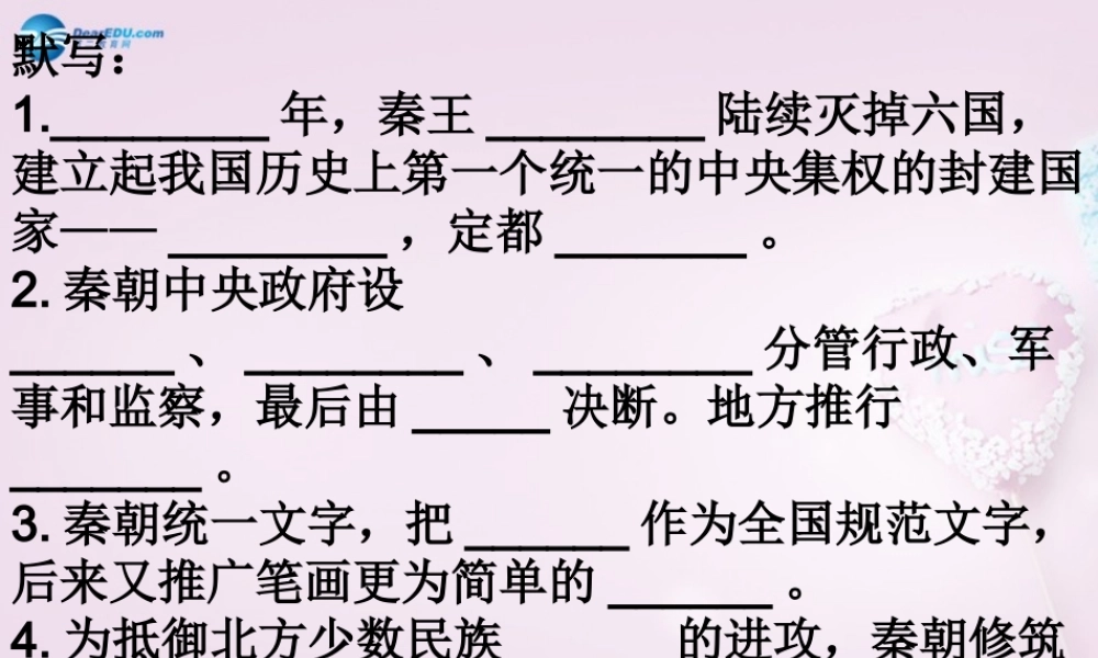 中学七年级历史上册 第11课 伐无道 诛暴秦课件 新人教版 课件