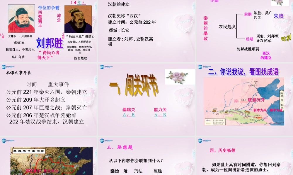 中学七年级历史上册 第11课 伐无道 诛暴秦课件 新人教版 课件