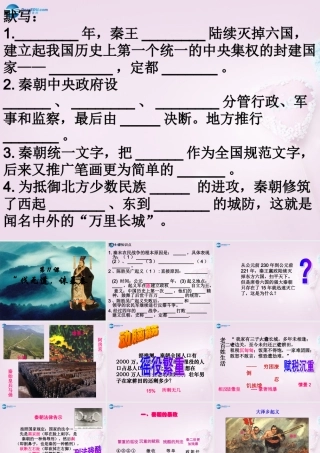 中学七年级历史上册 第11课 伐无道 诛暴秦课件 新人教版 课件