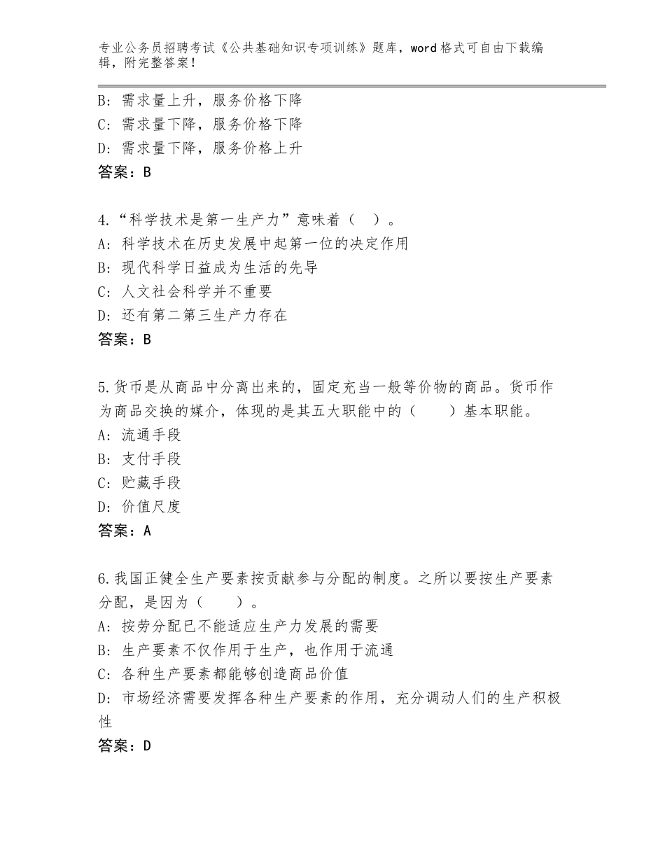 2024年湖南省雨花区公务员招聘考试《公共基础知识专项训练》完整题库及参考答案（突破训练）_第2页