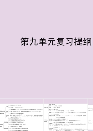 八年级历史上册 第九单元 近代经济、社会生活复习提纲课件 川教版 课件