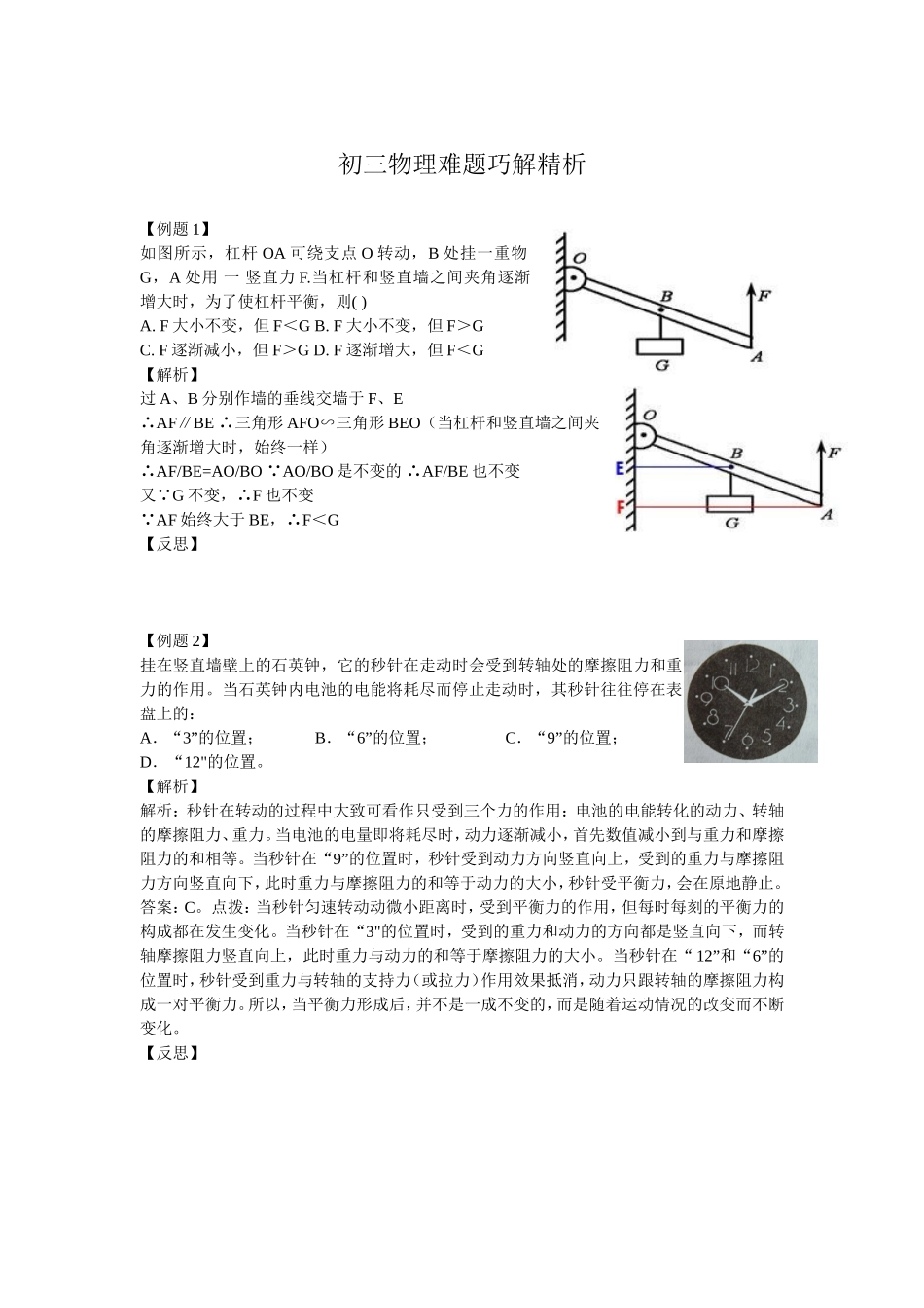 初三物理难题巧解精析_第1页