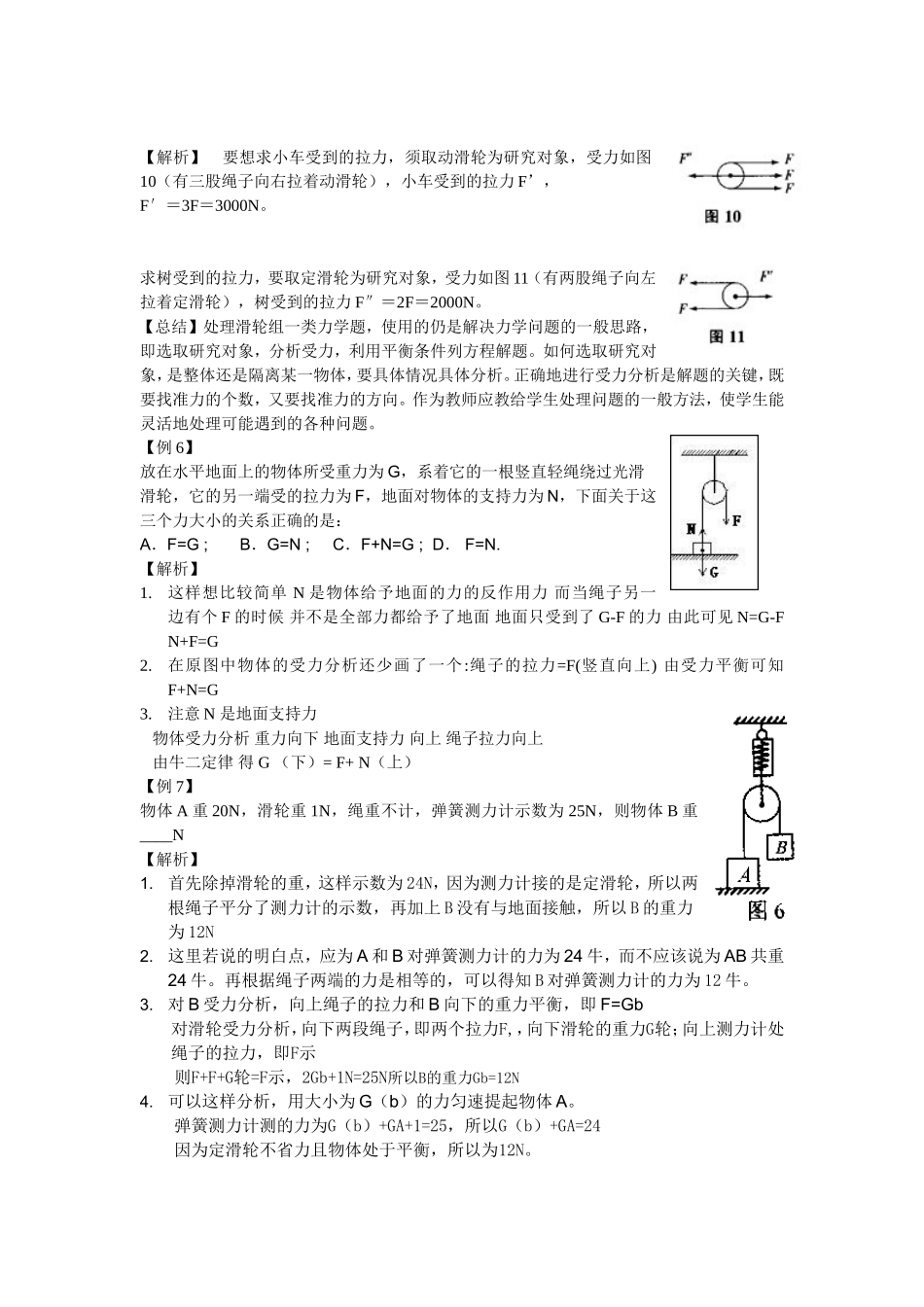 初三物理难题巧解精析_第3页