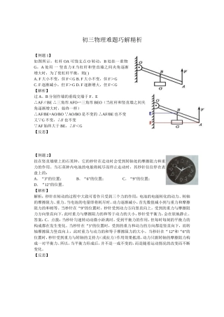 初三物理难题巧解精析