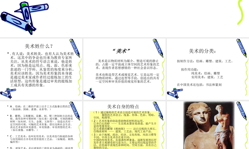 高中美术《学些美术鉴赏知识》课件