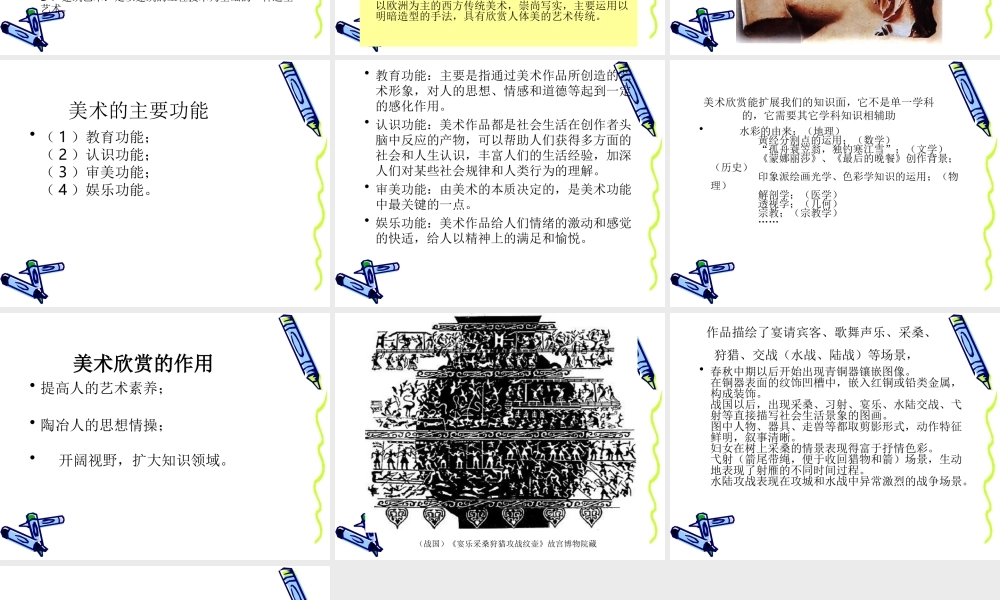 高中美术《学些美术鉴赏知识》课件