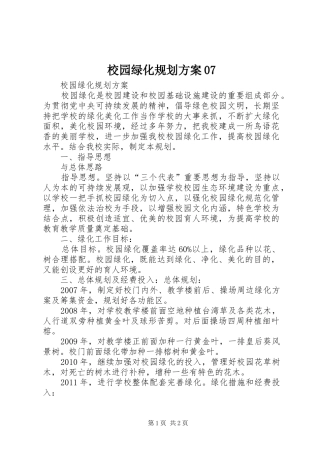 校园绿化规划方案07