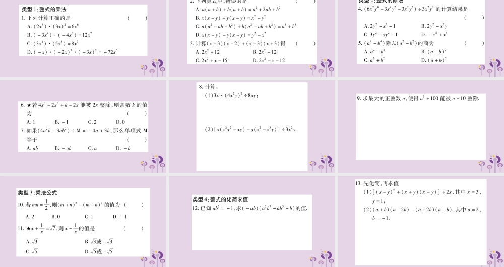 八年级数学上册 第12章 整式的乘除 小专题(三)整式的乘除运算作业课件 (新版)华东师大版 课件