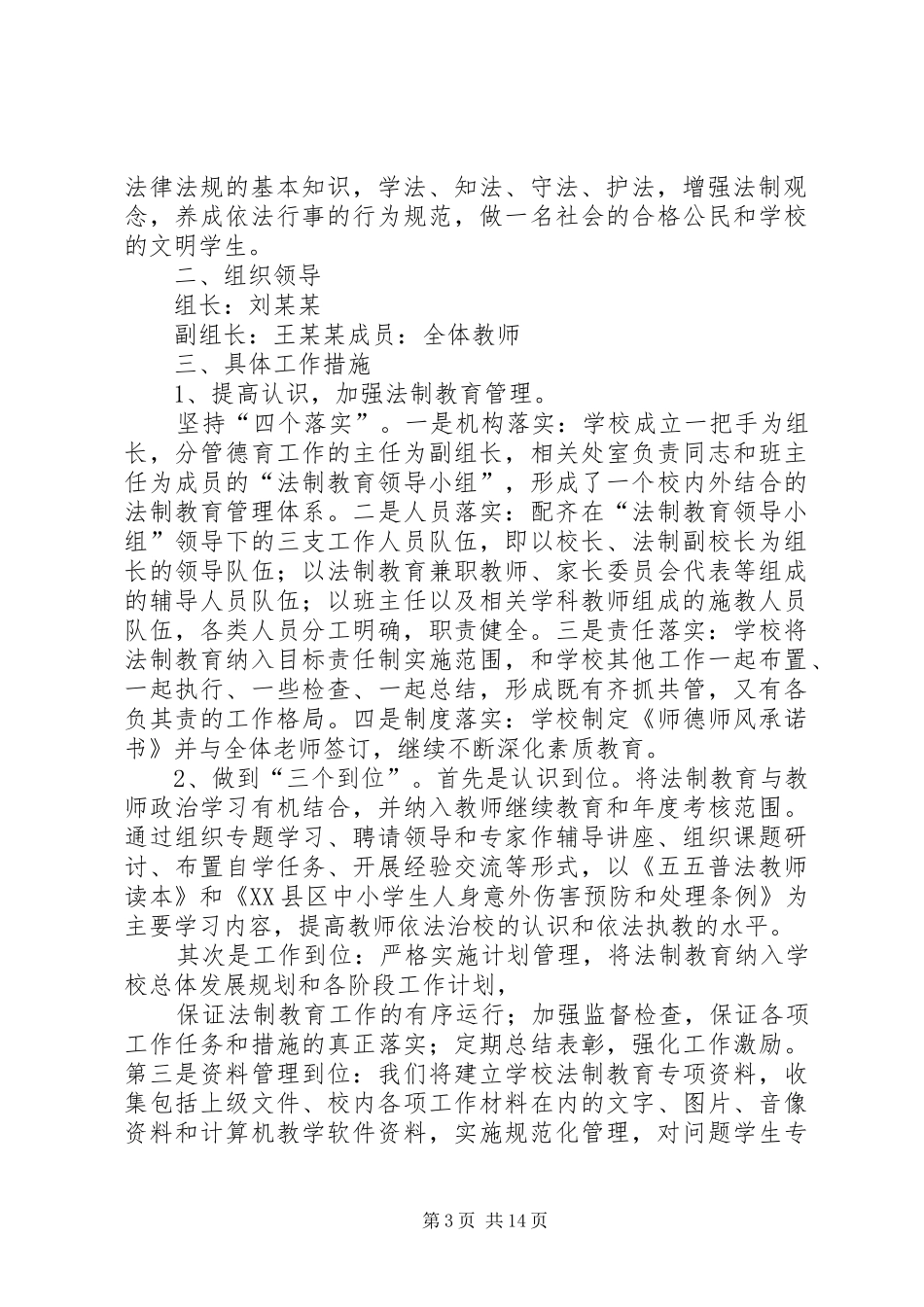 小学法制工作计划_第3页