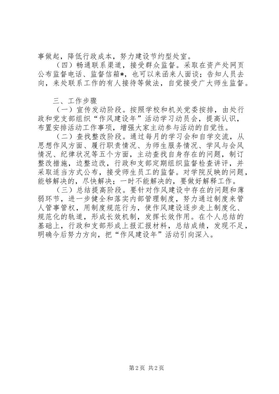 资产处作风建设年活动计划_第2页