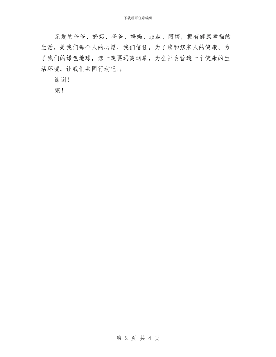 幼儿园禁烟倡议书与幼儿园秋季亲子运动会邀请函汇编_第2页