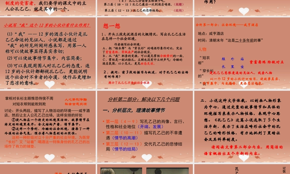 八年级语文下册 第16课(孔乙己)课件 (新版)苏教版 课件