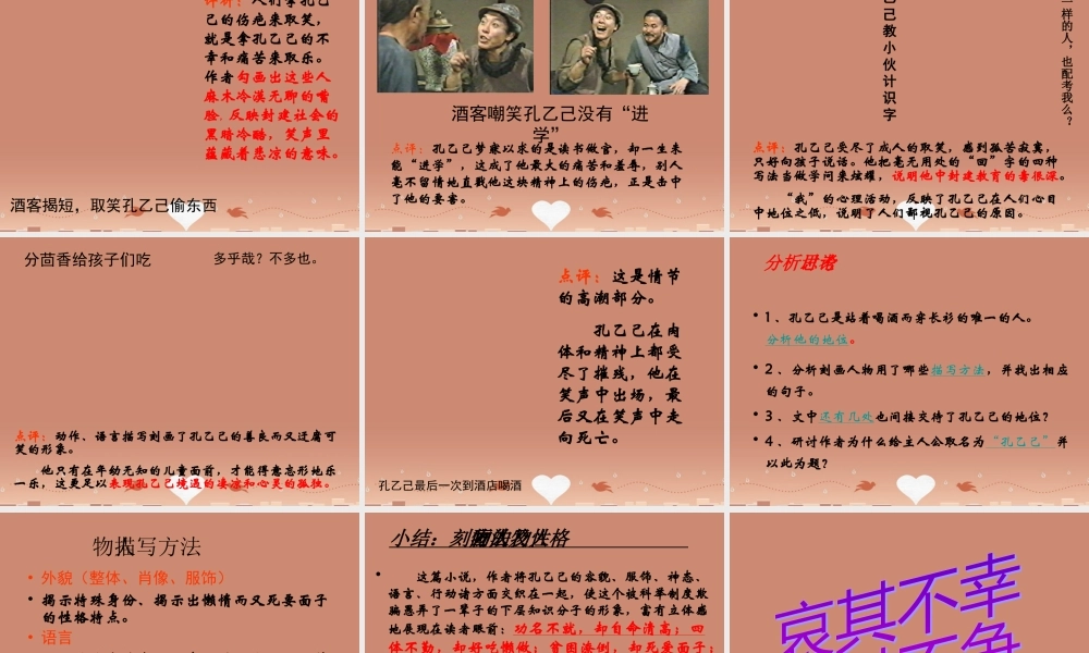 八年级语文下册 第16课(孔乙己)课件 (新版)苏教版 课件