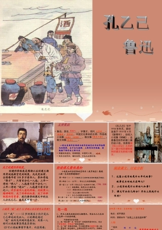 八年级语文下册 第16课(孔乙己)课件 (新版)苏教版 课件