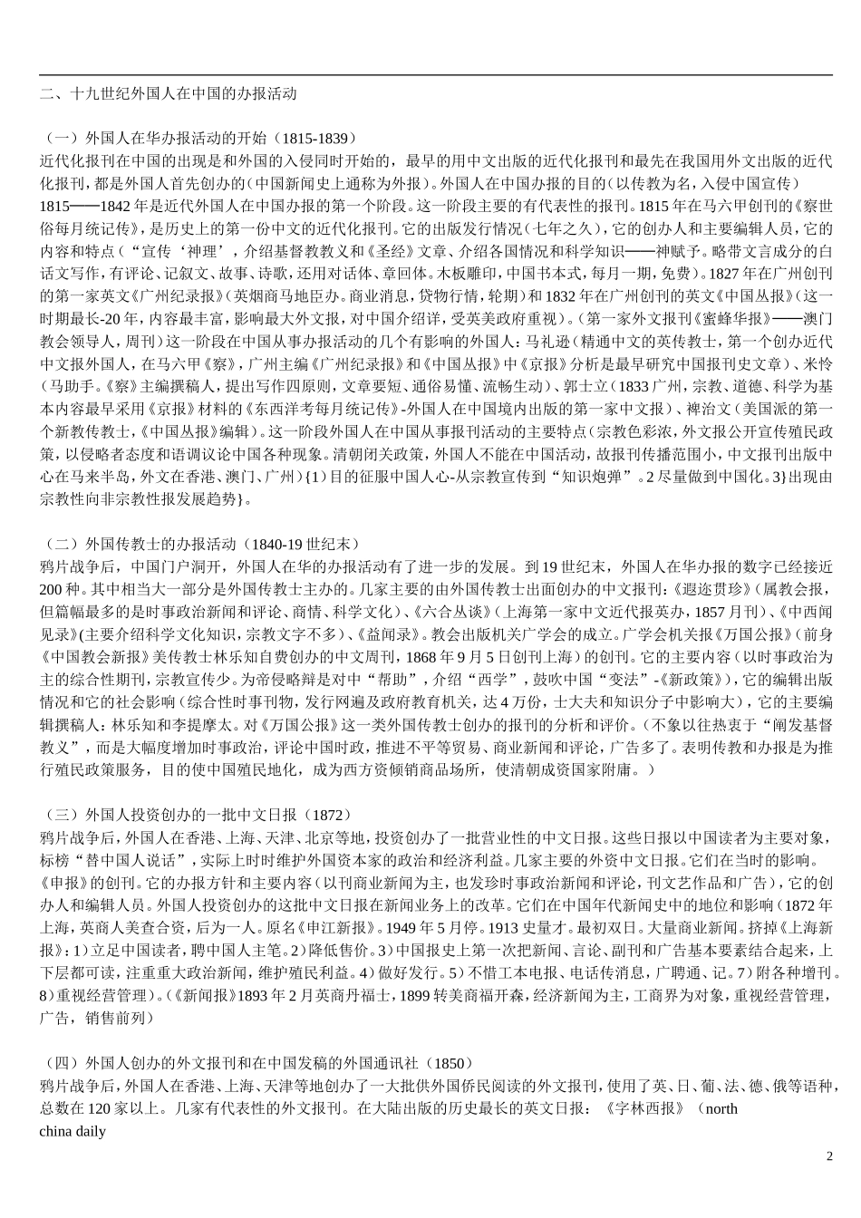 《中国新闻事业史知识精要》_第2页